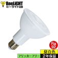 画像3: LED電球　12W　口金E26　調光器対応　高演色Ra92　フリッカーフリー　Whiteモデル　ビーム球・レフ球100W相当　昼白色5000K　+ LCX150E263WH(旧：LCX150E261WH)器具セット　2年保証