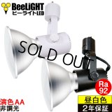 【即納】LEDビーム電球 口金E26 【高演色 クラス2】 【演色AA】 高演色Ra92 非調光 フリッカーフリー ノイズレス 防塵 防水 仕様 IP65 昼白色5000K 15Ｗ ビーム球160Ｗ相当 ビーム角度120° PAR38　+　BAR26(WH/BK)器具セット　2年保証