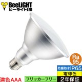 【即納】LEDビーム電球 口金E26 【高演色 クラス4】 【演色AAA】 高演色Ra95 調光器対応 フリッカーフリー ノイズレス 防塵 防水 仕様 IP65 電球色3000K 15Ｗ ビーム球150Ｗ相当 ビーム角度120° PAR38 2年保証
