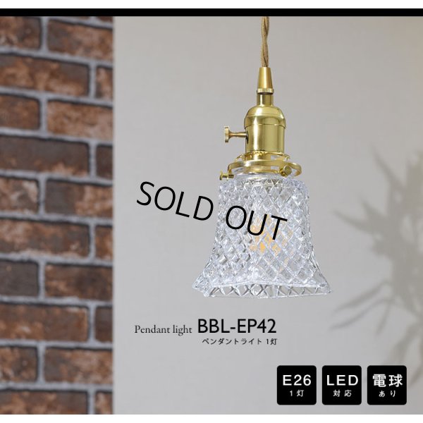 画像2: ペンダントライト 【電球あり/コード94cm/カバーあり】 北欧 アンティーク レトロ モダン おしゃれ シンプル ガラス 透明 LED E26 1灯 シーリングライト 天井照明 照明 照明器具 ダイニング キッチン リビング 寝室 食卓 カフェ 店舗 電球灯具セット BBL-EP42