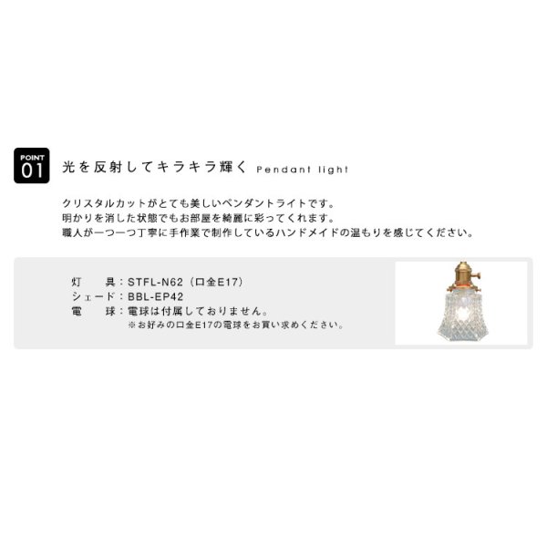 画像3: ペンダントライト 【電球なし/コード73cm/カバーなし】 北欧 アンティーク レトロ モダン おしゃれ シンプル ガラス 透明 LED E17 1灯 シーリングライト 天井照明 照明 照明器具 ダイニング キッチン リビング 寝室 食卓 カフェ 店舗 電球別売 BBL-EP42