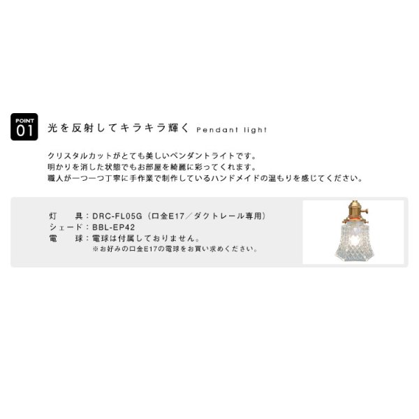画像3: ペンダントライト 【電球なし/コード73cm/カバーなし】 ダクトレール専用 ガラスシェード 北欧 アンティーク レトロ モダン おしゃれ LED E17 1灯 天井照明 照明 照明器具 ダイニング キッチン リビング 寝室 食卓 カフェ 店舗 電球別売 BBL-EP42