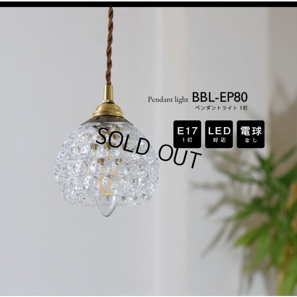 画像2: 【即納】ペンダントライト 【電球なし/コード73cm/カバーなし】 北欧 アンティーク レトロ モダン おしゃれ シンプル ガラス 透明 LED E17 1灯 シーリングライト 天井照明 照明 照明器具 ダイニング キッチン リビング 寝室 食卓 カフェ 店舗 電球別売 BBL-EP80