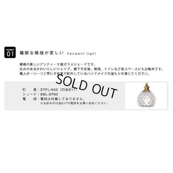 画像3: 【即納】ペンダントライト 【電球なし/コード73cm/カバーなし】 北欧 アンティーク レトロ モダン おしゃれ シンプル ガラス 透明 LED E17 1灯 シーリングライト 天井照明 照明 照明器具 ダイニング キッチン リビング 寝室 食卓 カフェ 店舗 電球別売 BBL-EP80