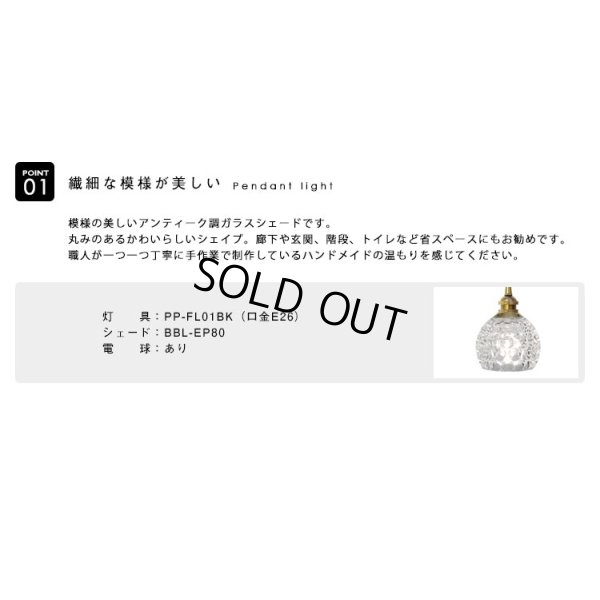 画像3: 【即納】ペンダントライト 【電球あり/コード94cm/カバーあり】 ガラスシェード 北欧 アンティーク レトロ モダン おしゃれ LED E26 1灯 シーリングライト 天井照明 照明器具 ダイニング キッチン リビング 寝室 食卓 カフェ 店舗 電球灯具セット BBL-EP80