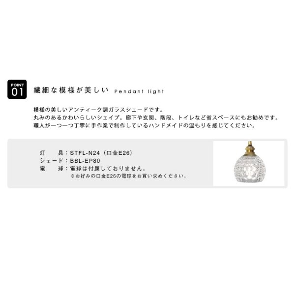 画像3: ペンダントライト 【電球なし/コード88cm/カバーあり】 ガラスシェード 北欧 アンティーク レトロ モダン おしゃれ LED E26 1灯 シーリングライト 天井照明 照明器具 ダイニング キッチン リビング 寝室 食卓 カフェ 店舗 電球別売 BBL-EP80