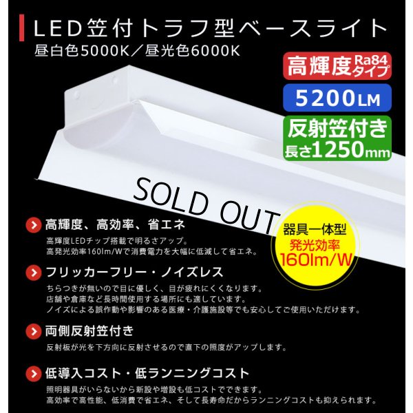 画像2: 【3年保証】LEDベースライト 蛍光灯 40W型 2灯相当 32.5W 5200lm 笠付トラフ型 傘付き 器具一体型 直管タイプ 天井直付け 高輝度 演色性Ra84 昼白色(5000K)/昼光色(6000K) 照射角度180° 薄型 フリッカーフリー ノイズレス 同梱不可