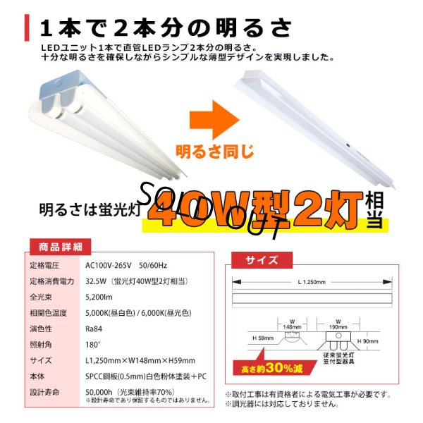 画像3: 【3年保証】LEDベースライト 蛍光灯 40W型 2灯相当 32.5W 5200lm 笠付トラフ型 傘付き 器具一体型 直管タイプ 天井直付け 高輝度 演色性Ra84 昼白色(5000K)/昼光色(6000K) 照射角度180° 薄型 フリッカーフリー ノイズレス 同梱不可