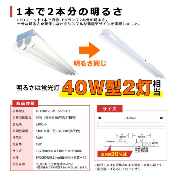 画像3: 【3年保証】LEDベースライト 蛍光灯 40W型 2灯相当 50W 8000lm 笠付トラフ型 傘付き 器具一体型 直管タイプ 天井直付け 高輝度 演色性Ra84 昼白色(5000K)/昼光色(6000K) 照射角度180° 薄型 フリッカーフリー ノイズレス 同梱不可