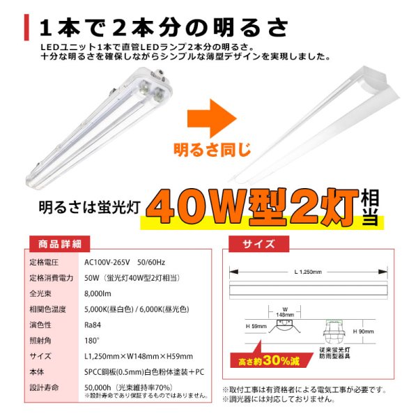 画像3: 【3年保証】LEDベースライト 防水 防雨 防湿型 IP65 蛍光灯 40W型 2灯相当 50W 8000lm 笠付トラフ型 傘付き 器具一体型 直管タイプ 天井直付け 高輝度 演色性Ra84 昼白色(5000K)/昼光色(6000K) 照射角度180° 薄型 フリッカーフリー ノイズレス 同梱不可