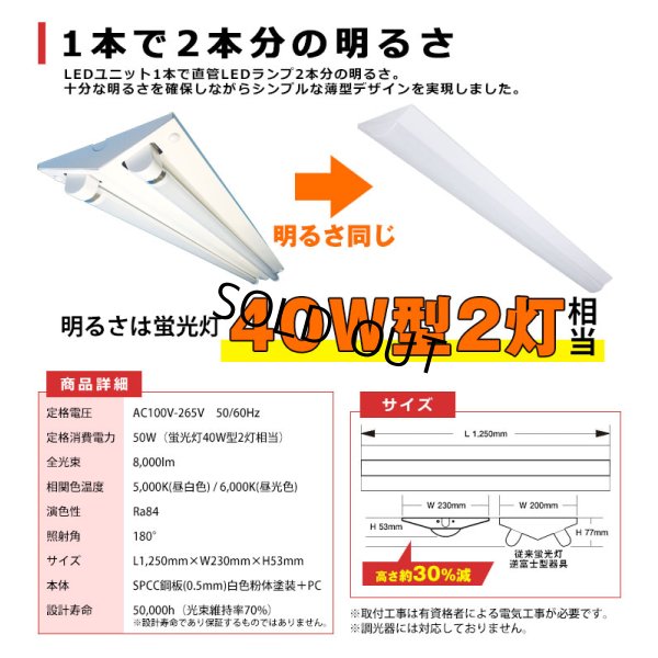 画像3: 【3年保証】LEDベースライト 幅230mm ワイドタイプ 蛍光灯 40W型 2灯相当 50W 8000lm 逆富士型 器具一体型 直管タイプ 天井直付け 高輝度 演色性Ra84 昼白色(5000K)/昼光色(6000K) 照射角度180° 薄型 フリッカーフリー ノイズレス 同梱不可
