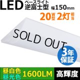 【即納】【3年保証】LEDベースライト 蛍光灯 20W型 2灯相当 10W 1600lm 逆富士型 器具一体型 直管タイプ 天井直付け 高輝度 演色性Ra84 昼白色(5000K)/昼光色(6000K) 照射角度180° 薄型 フリッカーフリー ノイズレス 同梱不可