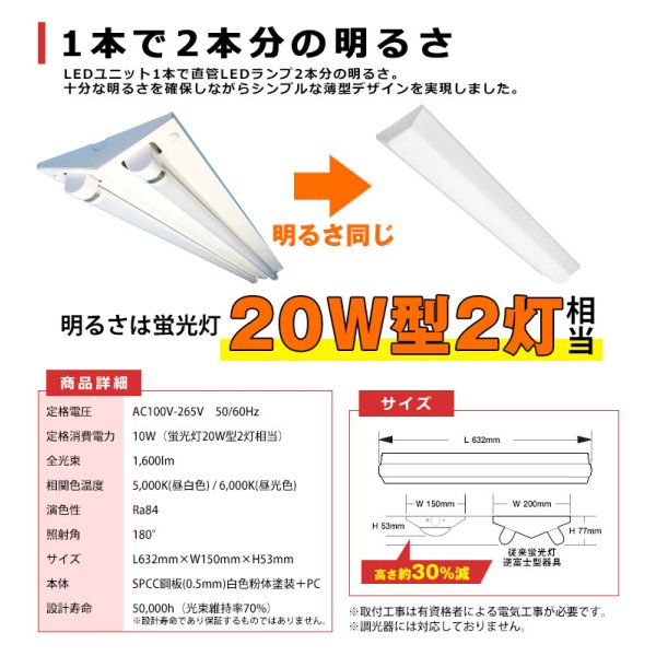 画像3: 【3年保証】LEDベースライト 蛍光灯 20W型 2灯相当 10W 1600lm 逆富士型 器具一体型 直管タイプ 天井直付け 高輝度 演色性Ra84 昼白色(5000K)/昼光色(6000K) 照射角度180° 薄型 フリッカーフリー ノイズレス 同梱不可