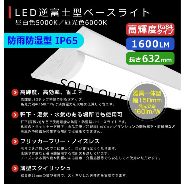 画像2: 【3年保証】LEDベースライト 防水 防雨 防湿型 IP65 蛍光灯 20W型 2灯相当 10W 1600lm 逆富士型 器具一体型 直管タイプ 天井直付け 高輝度 演色性Ra84 昼白色(5000K)/昼光色(6000K) 照射角度180° 薄型 フリッカーフリー ノイズレス 同梱不可