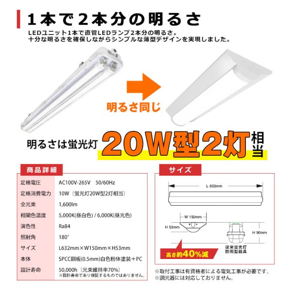 画像3: 【3年保証】LEDベースライト 防水 防雨 防湿型 IP65 蛍光灯 20W型 2灯相当 10W 1600lm 逆富士型 器具一体型 直管タイプ 天井直付け 高輝度 演色性Ra84 昼白色(5000K)/昼光色(6000K) 照射角度180° 薄型 フリッカーフリー ノイズレス 同梱不可