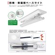 画像4: 【3年保証】LEDベースライト 防水 防雨 防湿型 IP65 蛍光灯 20W型 2灯相当 10W 1600lm 逆富士型 器具一体型 直管タイプ 天井直付け 高輝度 演色性Ra84 昼白色(5000K)/昼光色(6000K) 照射角度180° 薄型 フリッカーフリー ノイズレス 同梱不可