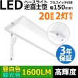 画像1: 【3年保証】送料無料(一部地域を除く) LEDベースライト LED蛍光灯 逆富士型 器具一体型 プルスイッチ付 直管タイプ 直付け 薄型 ライトバー フリッカーフリー ノイズレス 高輝度 1600lm 10W 演色性Ra80 昼白色(5000K)/昼光色(6000K) 照射角度180° 蛍光灯 20W型 2灯相当 天井 壁面 棚下 照明 同梱不可 (1)