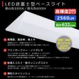 画像2: 【3年保証】LEDベースライト 蛍光灯 20W型 2灯相当 16W 2560lm 逆富士型 器具一体型 直管タイプ 天井直付け 高輝度 演色性Ra84 昼白色(5000K)/昼光色(6000K) 照射角度180° 薄型 フリッカーフリー ノイズレス 同梱不可 (2)