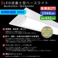 画像2: 【3年保証】LEDベースライト 防水 防雨 防湿型 IP65 蛍光灯 20W型 2灯相当 16W 2560lm 逆富士型 器具一体型 直管タイプ 天井直付け 高輝度 演色性Ra84 昼白色(5000K)/昼光色(6000K) 照射角度180° 薄型 フリッカーフリー ノイズレス 同梱不可 (2)