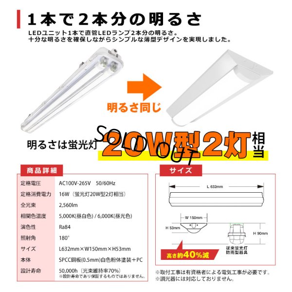 画像3: 【即納】【3年保証】LEDベースライト 防水 防雨 防湿型 IP65 蛍光灯 20W型 2灯相当 16W 2560lm 逆富士型 器具一体型 直管タイプ 天井直付け 高輝度 演色性Ra84 昼白色(5000K)/昼光色(6000K) 照射角度180° 薄型 フリッカーフリー ノイズレス 同梱不可