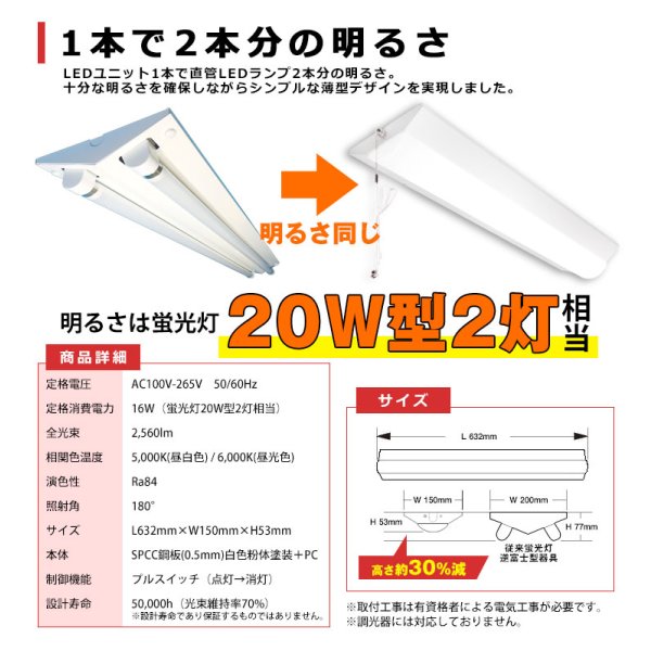 画像3: 【3年保証】LEDベースライト 蛍光灯 20W型 2灯相当 16W 2560lm 逆富士型 器具一体型 プルスイッチ付 直管タイプ 直付け 高輝度 演色性Ra84 昼白色(5000K)/昼光色(6000K) 照射角度180° 薄型 フリッカーフリー ノイズレス 天井 壁面 棚下 照明 同梱不可