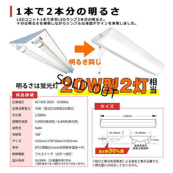 画像3: 【即納】【3年保証】LEDベースライト 蛍光灯 20W型 2灯相当 16W 2560lm 逆富士型 器具一体型 プルスイッチ付 直管タイプ 直付け 高輝度 演色性Ra84 昼白色(5000K)/昼光色(6000K) 照射角度180° 薄型 フリッカーフリー ノイズレス 天井 壁面 棚下 照明 同梱不可
