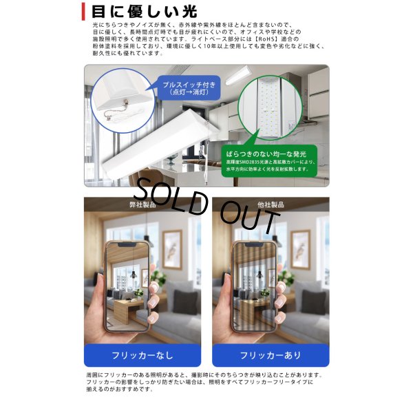 画像5: 【即納】【3年保証】LEDベースライト 蛍光灯 20W型 2灯相当 16W 2560lm 逆富士型 器具一体型 プルスイッチ付 直管タイプ 直付け 高輝度 演色性Ra84 昼白色(5000K)/昼光色(6000K) 照射角度180° 薄型 フリッカーフリー ノイズレス 天井 壁面 棚下 照明 同梱不可