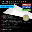 画像2: 【3年保証】LEDベースライト 防水 防雨 防湿型 IP65 蛍光灯 40W型 2灯相当 32.5W 5200lm 逆富士型 器具一体型 直管タイプ 天井直付け 高輝度 演色性Ra84 昼白色(5000K)/昼光色(6000K) 照射角度180° 薄型 フリッカーフリー ノイズレス 同梱不可 (2)