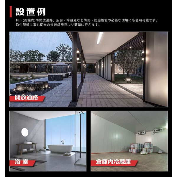 画像9: 【3年保証】LEDベースライト 防水 防雨 防湿型 IP65 蛍光灯 40W型 2灯相当 32.5W 5200lm 逆富士型 器具一体型 直管タイプ 天井直付け 高輝度 演色性Ra84 昼白色(5000K)/昼光色(6000K) 照射角度180° 薄型 フリッカーフリー ノイズレス 同梱不可