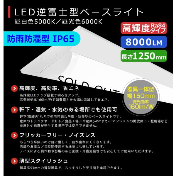 画像2: 【即納】【3年保証】LEDベースライト 防水 防雨 防湿型 IP65 蛍光灯 40W型 2灯相当 50W 8000lm 逆富士型 器具一体型 直管タイプ 天井直付け 高輝度 演色性Ra84 昼白色(5000K)/昼光色(6000K) 照射角度180° 薄型 フリッカーフリー ノイズレス 同梱不可