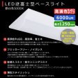 画像2: 【3年保証】送料無料(一部地域を除く) LEDベースライト LED蛍光灯 高演色 Ra92 逆富士型 器具一体型 直管タイプ 天井直付け 薄型 ライトバー フリッカーフリー ノイズレス 6000lm 50W 昼白色(5000K) 照射角度180° 蛍光灯 40W型 2灯相当 同梱不可 (2)