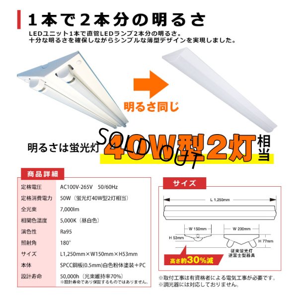 画像5: 【即納】 LEDベースライト 【高演色 クラス3】 【演色AA】 【3年保証】 高演色 Ra95 蛍光灯 40W型 2灯相当 50W 7000lm 逆富士型 器具一体型 直管タイプ 天井直付け 昼白色(5000K) 照射角度180° 薄型 フリッカーフリー ノイズレス 同梱不可