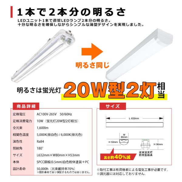 画像3: 【3年保証】LEDベースライト 防水 防雨 防湿型 IP65 蛍光灯 20W型 2灯相当 10W 1600lm トラフ型 器具一体型 直管タイプ 天井直付け 高輝度 演色性Ra84 昼白色(5000K)/昼光色(6000K) 照射角度180° 薄型 フリッカーフリー ノイズレス 同梱不可
