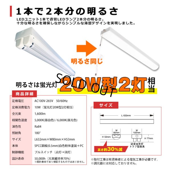 画像3: 【3年保証】LEDベースライト 蛍光灯 20W型 2灯相当 10W 1600lm トラフ型 器具一体型 プルスイッチ付 直管タイプ 直付け 高輝度 演色性Ra84 昼白色(5000K)/昼光色(6000K) 照射角度180° 薄型 フリッカーフリー ノイズレス 天井 壁面 棚下 照明 同梱不可