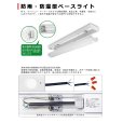 画像4: 【3年保証】LEDベースライト 防水 防雨 防湿型 IP65 蛍光灯 20W型 2灯相当 16W 2560lm トラフ型 器具一体型 直管タイプ 天井直付け 高輝度 演色性Ra84 昼白色(5000K)/昼光色(6000K) 照射角度180° 薄型 フリッカーフリー ノイズレス 同梱不可