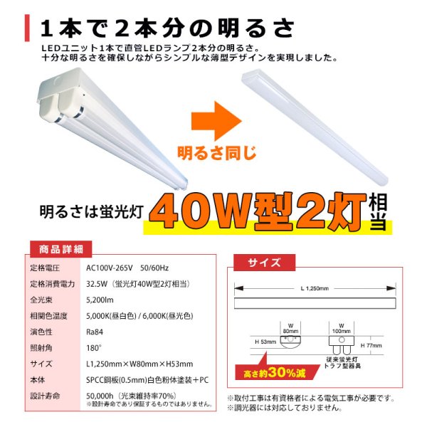 画像3: 【3年保証】LEDベースライト 蛍光灯 40W型 2灯相当 32.5W 5200lm トラフ型 器具一体型 直管タイプ 天井直付け 高輝度 演色性Ra84 昼白色(5000K)/昼光色(6000K) 照射角度180° 薄型 フリッカーフリー ノイズレス 同梱不可