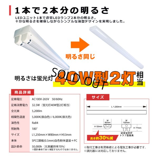 画像3: 【即納】【3年保証】LEDベースライト 蛍光灯 40W型 2灯相当 32.5W 5200lm トラフ型 器具一体型 直管タイプ 天井直付け 高輝度 演色性Ra84 昼白色(5000K)/昼光色(6000K) 照射角度180° 薄型 フリッカーフリー ノイズレス 同梱不可