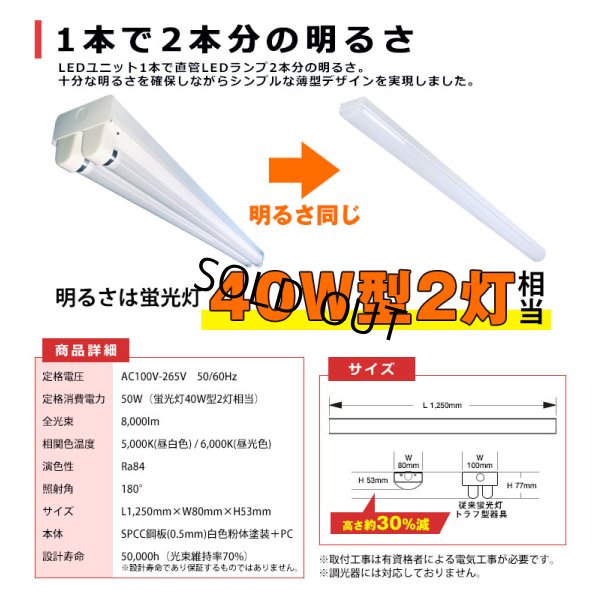 画像3: 【3年保証】LEDベースライト 蛍光灯 40W型 2灯相当 50W 8000lm トラフ型 器具一体型 直管タイプ 天井直付け 高輝度 演色性Ra84 昼白色(5000K)/昼光色(6000K) 照射角度180° 薄型 フリッカーフリー ノイズレス 同梱不可