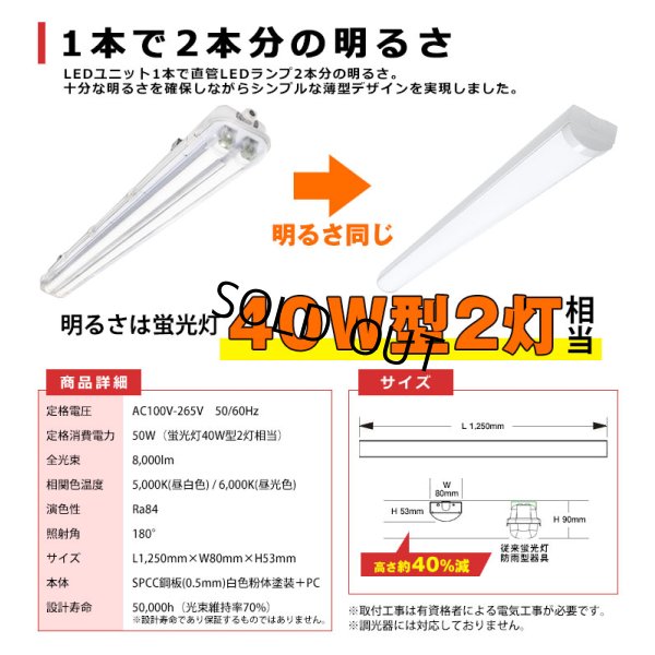画像3: 【3年保証】LEDベースライト 防水 防雨 防湿型 IP65 蛍光灯 40W型 2灯相当 50W 8000lm トラフ型 器具一体型 直管タイプ 天井直付け 高輝度 演色性Ra84 昼白色(5000K)/昼光色(6000K) 照射角度180° 薄型 フリッカーフリー ノイズレス 同梱不可