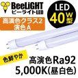 画像2: 送料無料(一部地域を除く) LED蛍光灯Ra92タイプ40W型2本＋器具 逆富士型 蛍光灯器具セット LEDべースライト 40W形 2灯式 照明器具 天井 直管 LED蛍光灯 16W　口金G13　高演色Ra92　フリッカーフリー　ノイズなし　従来型40W相当　1800lm　昼白色5000K　両側給電方式 + LED蛍光灯照明器具 逆富士型40W2灯式タイプ OKT8A-02　2年保証　同梱不可 (2)