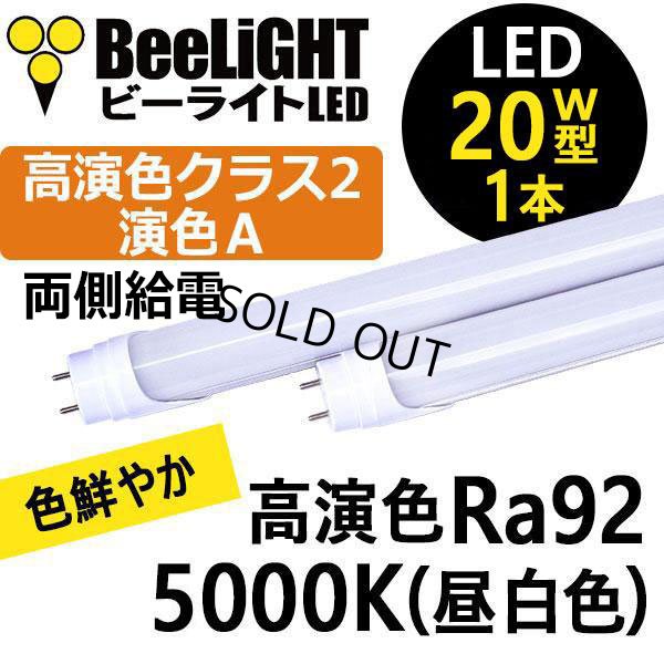 画像1: 【即納】【生産終了品】LED蛍光灯 7W 20W型 【高演色 クラス2】 【演色A】 高演色Ra92 グロー式工事不要 口金G13 フリッカーフリー ノイズなし 850l m 昼白色5000K 両側給電方式 2年保証 同梱不可【送料無料対象外商品】