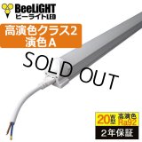 【生産終了品 残り1本限り】【即納】LED蛍光灯 器具一体型 10W 20W型 【高演色 クラス2】 【演色A】 演色性Ra92 直管タイプ 590mm フリッカーフリー ノイズなし 2835素子 昼白色(5000-5500K) 照射角度180° 2年保証 同梱不可【送料無料対象外商品】