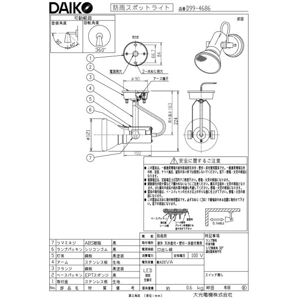 画像5: 大光電機 DAIKO 防雨型 店舗用 エクステリアライト スポットライト LED E26 照明器具 ブラック 電球別売 お取り寄せ品 工事必要