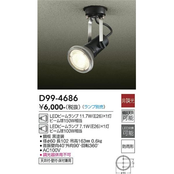 画像4: 大光電機 DAIKO 防雨型 店舗用 エクステリアライト スポットライト LED E26 照明器具 ブラック 電球別売 お取り寄せ品 工事必要