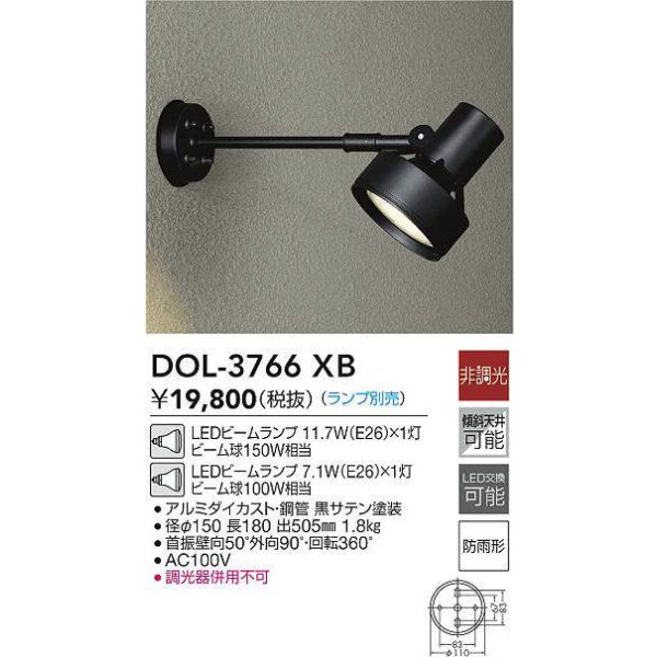 画像2: 【防雨型エクステリアライト用器具セット】 LEDビーム電球 口金E26 【高演色 クラス2】 【演色A】 高演色Ra92 非調光 フリッカーフリー ノイズレス 防塵 防水 仕様 IP65 電球色3000K 15Ｗ ビーム球160Ｗ相当 ビーム角度120° PAR38 + 大光電機 DOL-3766XB 器具セット 2年保証 工事必要 同梱不可【送料無料対象外商品】