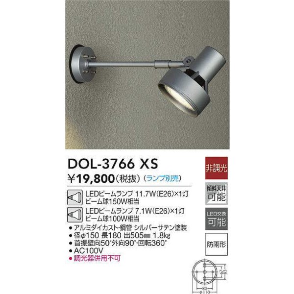 画像2: 【防雨型エクステリアライト用器具セット】 LEDビーム電球 口金E26 【高演色 クラス2】 【演色A】 高演色Ra92 非調光 フリッカーフリー ノイズレス 防塵 防水 仕様 IP65 電球色3000K 15Ｗ ビーム球160Ｗ相当 ビーム角度120° PAR38 + 大光電機 DOL-3766XS 器具セット 2年保証 工事必要 同梱不可【送料無料対象外商品】