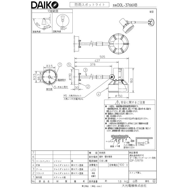 画像3: 大光電機 DAIKO 防雨型 店舗用 エクステリアライト スポットライト LED E26 照明器具 ブラック 電球別売 お取り寄せ品 工事必要