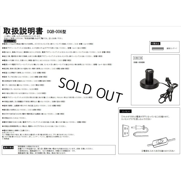 画像2: テーブルランプ フロアランプ 照明器具 [灯具] E26ソケット スイッチ付きコード コンセントプラグ ブラック ※電球別売※