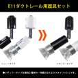 画像2: LED電球 E11 5W 調光器対応 JDRφ50タイプ 高演色Ra95 2400K 濃い電球色 ハロゲンランプ40W-50W相当 + AR-RB-(W/B) ロングセードスポットライト器具セット (2)