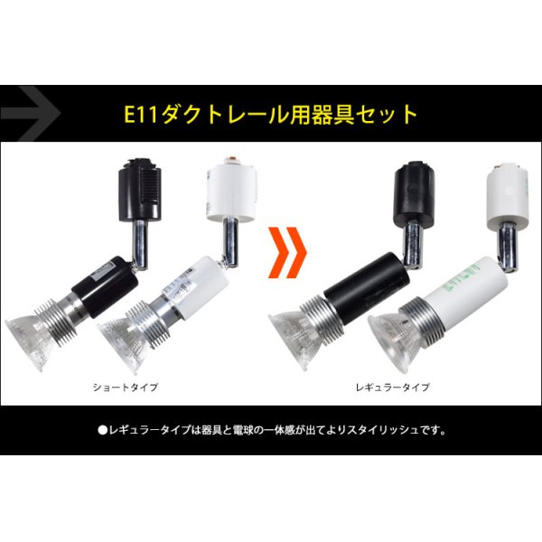 画像2: LED電球 E11 5W JDRφ50タイプ 高演色Ra95 2700K 電球色 ハロゲンランプ40W-50W相当 + AR-RB-(W/B) スポットライト器具セット